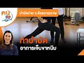 อาการ
