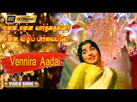 என்ன என்ன வார்த்தைகளோ பாடல் | Enna Enna Vaarththaigalo song | P. Susheela | Jayalalitha love song .