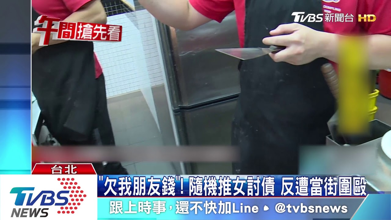「欠我朋友錢！」　隨機推女討債反遭當街圍