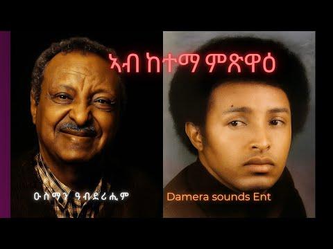 Ab Ketema Mtsiwa by Osman Abdulrahim | ኣብ ከተማ ምጽዋዕ | Eritrean Legend cover song