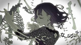 乙女解剖 - DECO*27(cover) / あおい うずめ