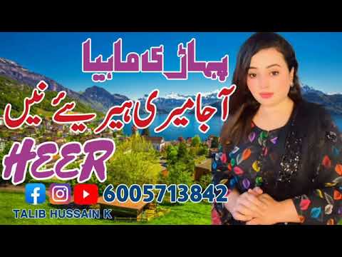 Aaja Meri Heeriye Ni pahari song Gojri pahari Geet @ZONE RUKHU