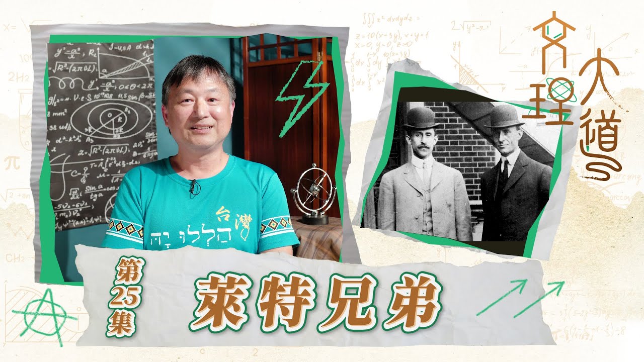 萊特兄弟