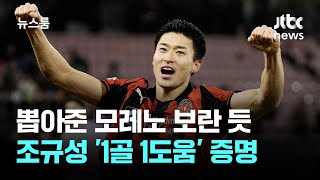 조규성 선수 1골 1도움!