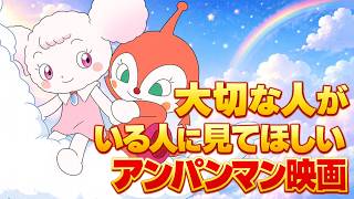 映画『それいけ！アンパンマン ふわふわフワリーと雲の国』のあらすじ・感想を2分で解説♪