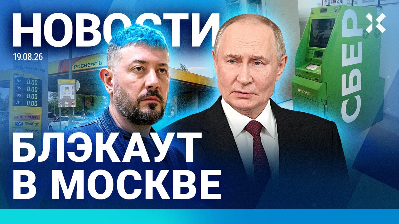 ⚡️НОВОСТИ | БЛЭКАУТ В МОСКВЕ | РОССИЯНЕ МАССОВО ВЫВОДЯТ ДЕНЬГИ | ИНТЕРНЕТ РУ?