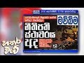 hathara-wate-13-11-2018