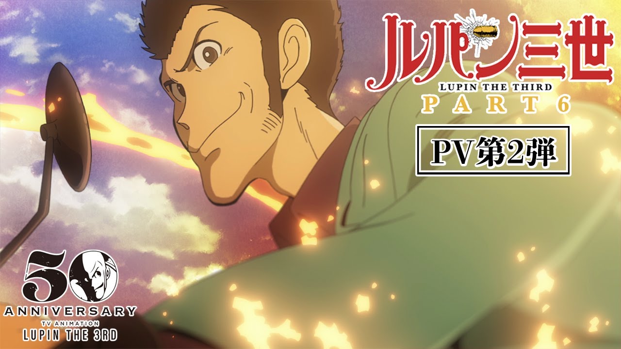 Fujiko Mine Protagoniza Trailer de Lupin III: Part 6