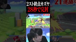2スト終点カズヤにまさかの… #エスケー