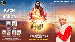Sach Da Sauda song artwork