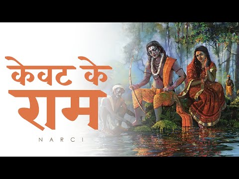 Kewat Ke Ram (Bonus Track) | Ram Setu EP | Narci | Hindi Rap Song