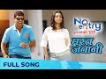Mast Jawani No Entry Pudhe Dhoka Aahe Sai Tamhankar Ankush Chaudhari Bharat Jadhav