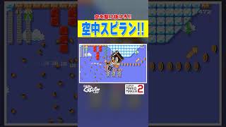 空中スピードラン！？ #ゲーム実況 #スーパーマリオメーカー2 #マリオメーカー2