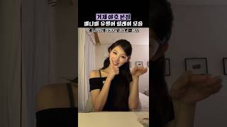 거제 야호 본점 미나미 유행어 릴레이 모음