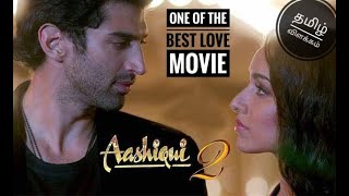 Aashiqui 2 tamildubbed  explained in tamil  filmy 