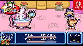 【GBA/懐ゲ実況】数年前にクリアしたトマト嫌いの主人公が駆けめぐるドタバタ大冒険 #5【トマトアドベンチャー】
