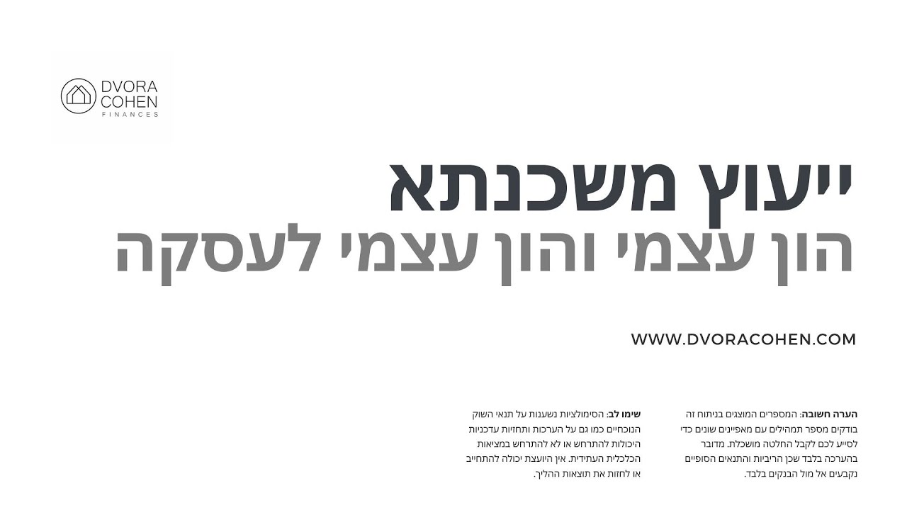 הון עצמי והון עצמי לעסקה