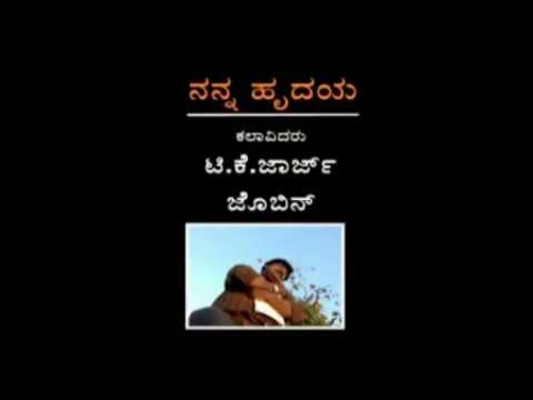 ನನ್ನ ಹೃದಯ ಯಾರಿಗೂ ಬೇಡ