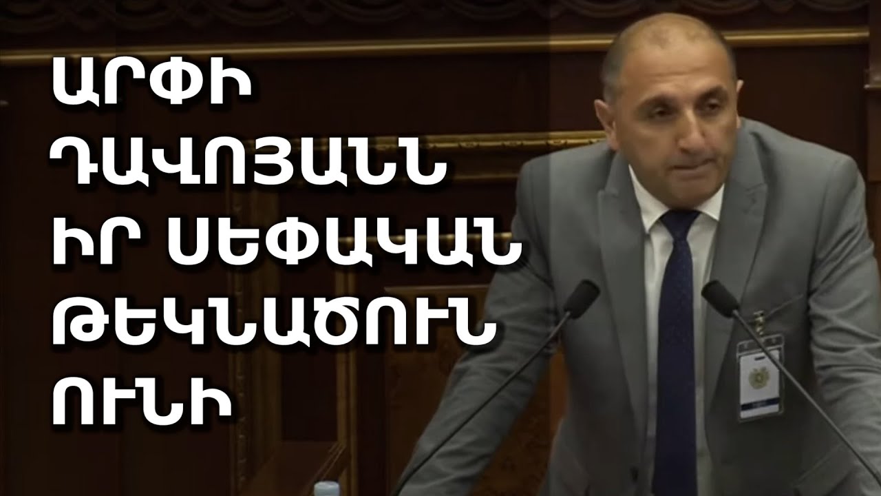 Արփի Դավոյանն իր սեփական թեկնածուն ունի