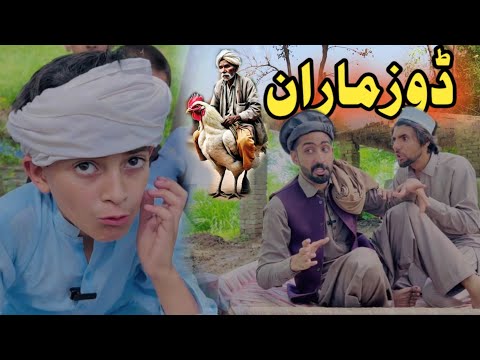 Nafees aw Dozmaraan | Pashto Funny Video | Pashto Drama 2024