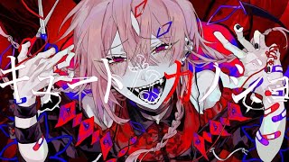 キュートなカノジョ / covered by 湖月燕