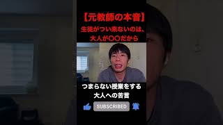 【元教師の苦言】つまらない授業をする大人に子供がついていかない理由 #元教師
