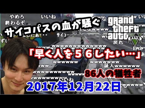 【GTA5】うんこちゃんが車で人を５６すシーンまとめ【2017/12/22】