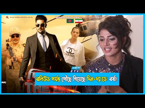 বলিউড থেকে ফোন দিয়ে বলে, তোমরা বাংলাদেশে ইতিহাস তৈরী করে দিয়েছ: বর্ষা