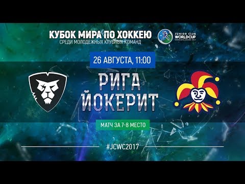Junior Club World Cup 2017. 7th place. Riga - Jokerit (U20)