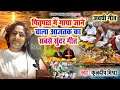 PITRIPAKSH SPECIAL The Queen Sitting On The Cot Is Requesting Her Beloved Kuldeepmishra