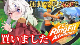 #5【#リングフィットアドベンチャー】5日やった！！！！！！！！【バ美肉Vtuber実況】