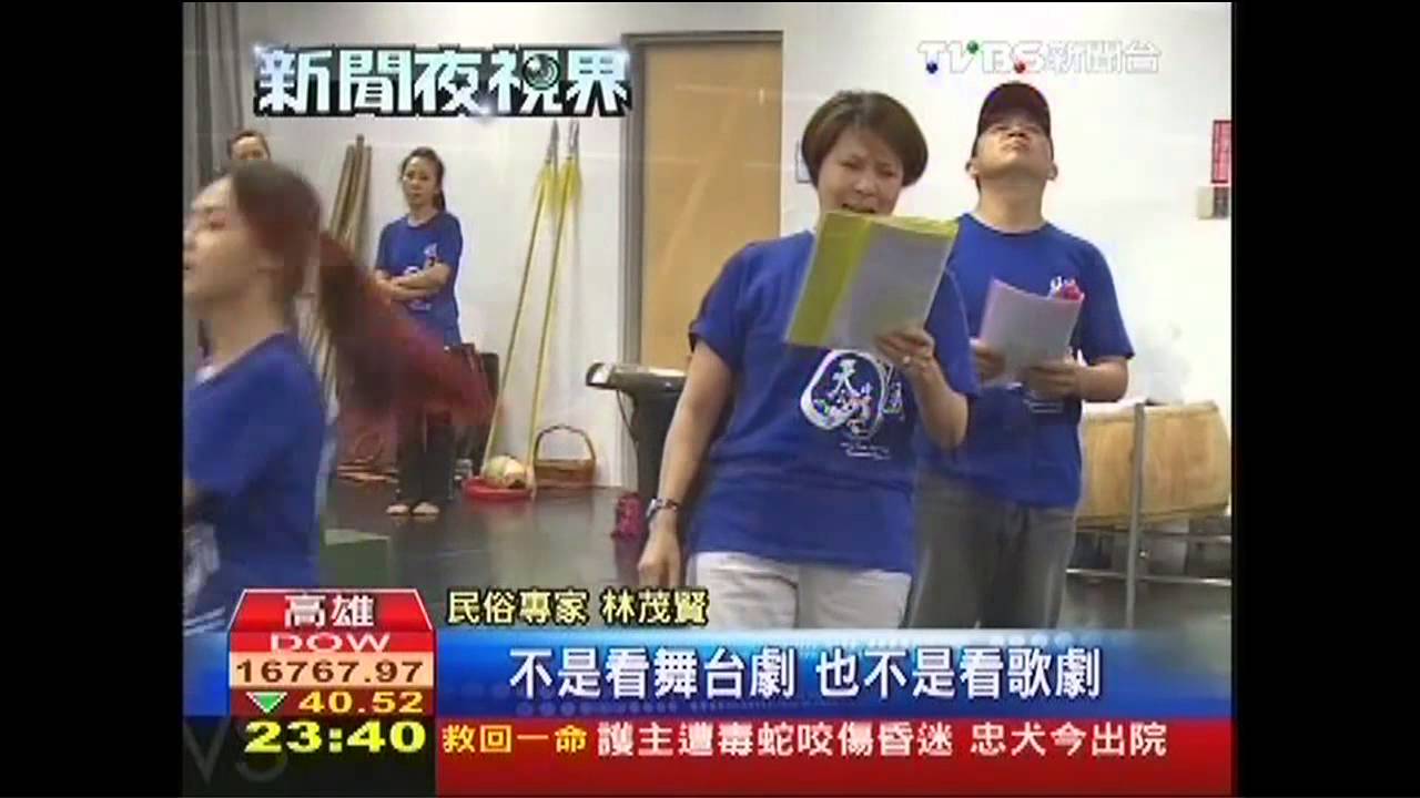 高雄歌仔戲聯演　增加國內外能見度