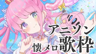 姫森ルーナ - 【 懐メロ 】突然歌いたくなったのら～～～🎵(・o・🍬)【姫森ルーナ/ホロライブ】