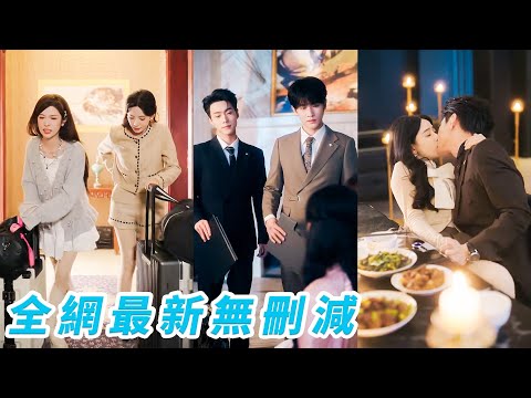 她和閨蜜穿成豪門虐文里嫁給瘋批總裁兄弟，最後慘死的炮灰妯娌，不跟女主爭，連夜收拾行李跑路避禍，卻不知兄弟倆對她們是一見鍾情，外人面前冷血狠戾，在她們面前卻只剩滿級偏愛，死都不放手#甜宠