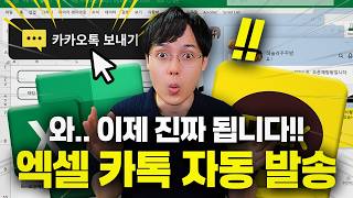 엑셀로 카톡 '단체문자+이미지' 자동 발송, 이제 모든 버전 다 됩니다!