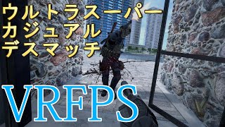 【VRFPS】年中ドンパチやってるウルトラカジュアルマッチFPS、Pavlov