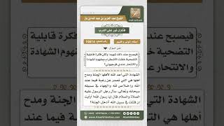 10614 - الفرق بين الشهادة في سبيل الله والعمليات الاستشهادية -  نور على الدرب image