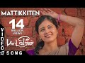 Mattikkiten Official Video Song Padaiveeran Karthik Raja Vijay Yesudas Dhana