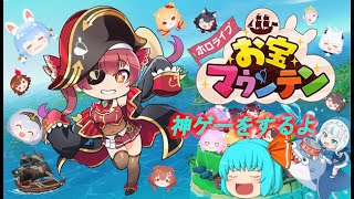 ホロライブの神ゲーっと言われたお宝マウンテンをするよ【ホロライブお宝マウンテン】