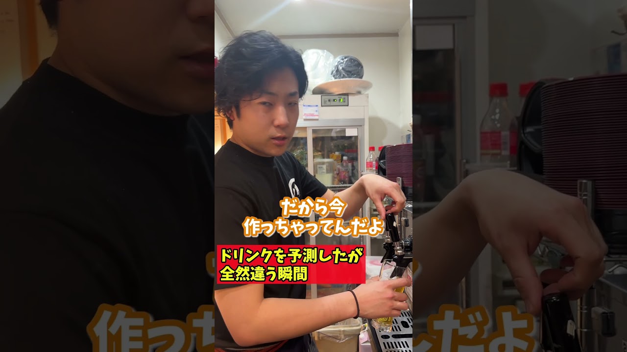 オーダーを予測して失敗した瞬間#Shorts #居酒屋#居酒屋あるある #飲食店 #飲食店あるある