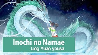 Download The Name Of Life Inochi No Namae Ling Yuan Yousa Download 320 Free Get Wallpaper The Name Of Life Inochi No Namae Ling Yuan Yousa Download 320 Desktop Wallpaper