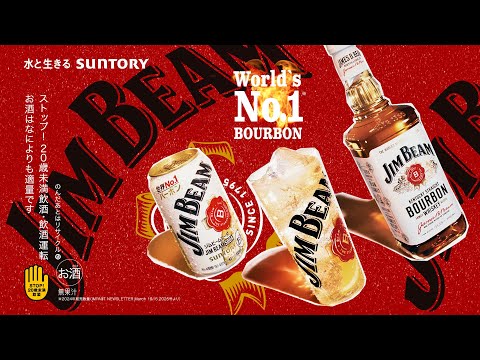 【ジムビーム】パンチ劇場⑦「パンチ劇場　メイキング篇」2分25秒（エバース）