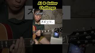 AIに挑戦する男 AI Guitar Challenge