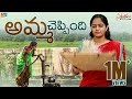 Amma Cheppindi Satyabhama Tamada Media