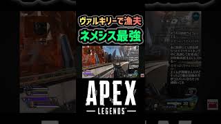 【APEX】ネメシス最強 #apex #apexlegends #エーペックス