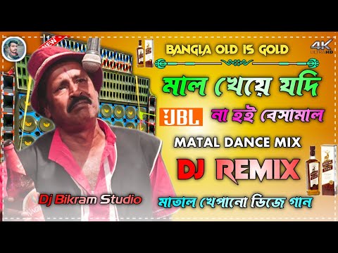 Mal Kheye Jadi Na Hoi Dj Song || Latest Matal Dance Mix || Mix Dj Bikram Studio