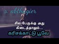 மனதை உருக்கும் காதல் கவிதை கரிசக்காட