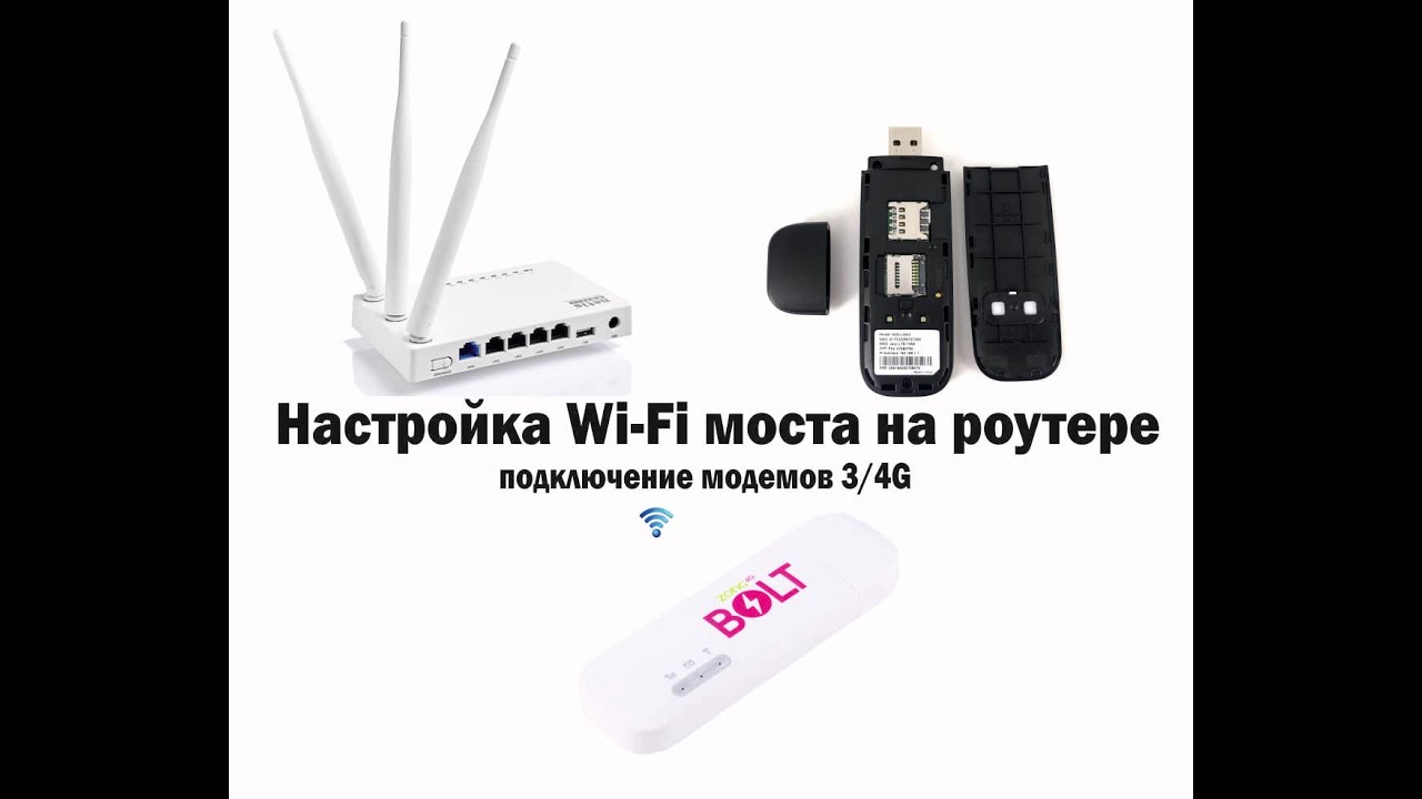 Wi-Fi мост настройка. Соединить модем ZTE или Huawei E8372 и роутер по Wi-Fi