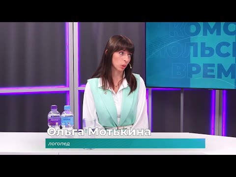 (14.11.2025) Гость студии Ольга Мотькина о работе логопеда