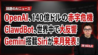 【AI覇権】Appleと提携で勢いづくGoogle！コードレッドを発動したOpenAI逆転の一手は？